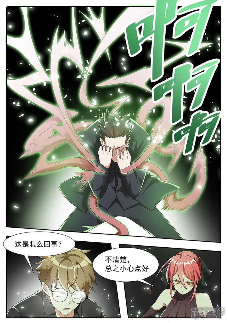 《我的银河系恋爱史》第88话 男儿的柔情 第2页