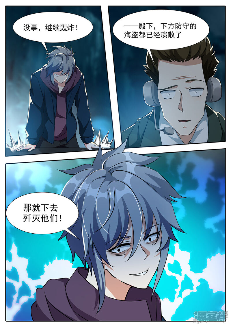 《我的银河系恋爱史》第88话 男儿的柔情 第5页