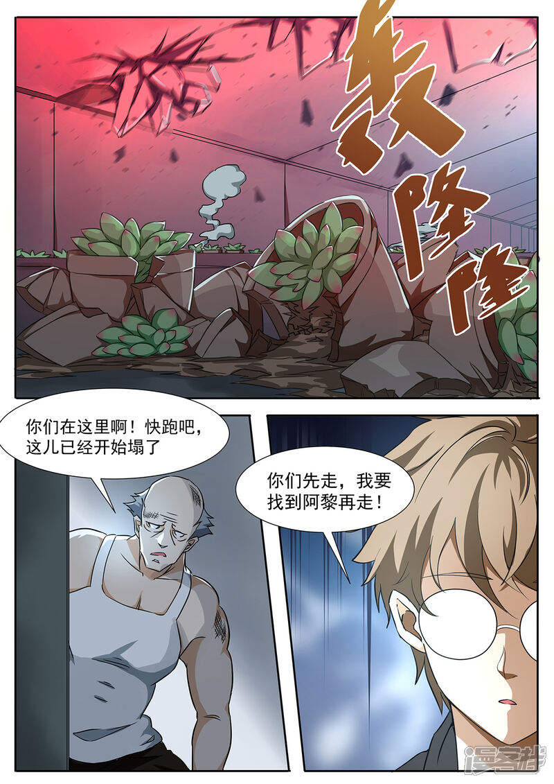 《我的银河系恋爱史》第88话 男儿的柔情 第6页