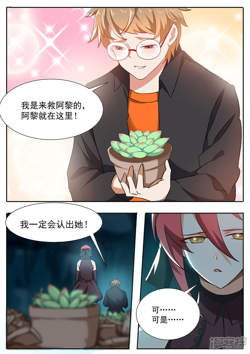 《我的银河系恋爱史》第88话 男儿的柔情 第8页