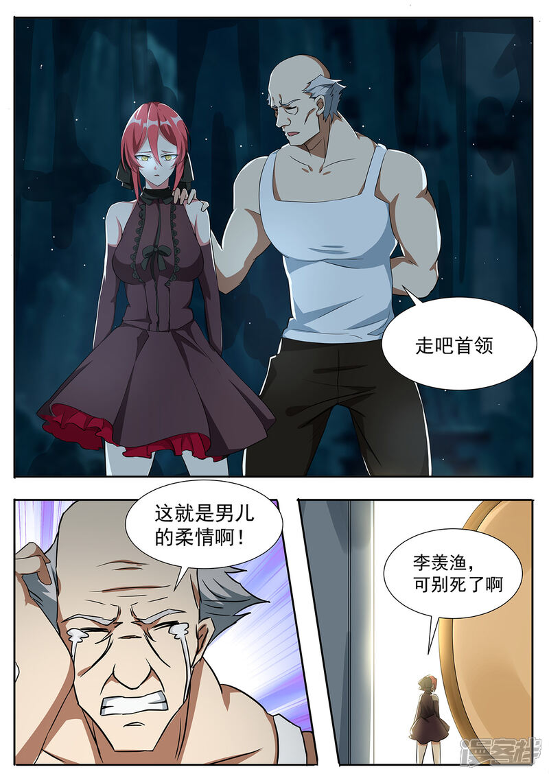 《我的银河系恋爱史》第88话 男儿的柔情 第9页
