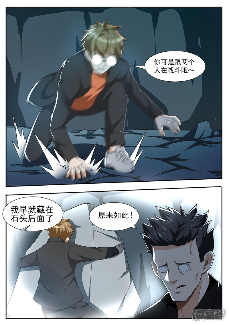 《我的银河系恋爱史》第87话 烟雾弹 第10页