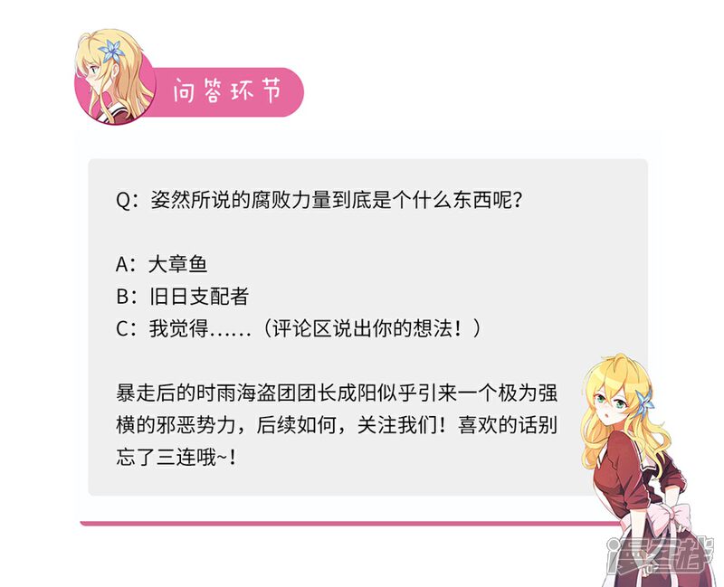 《我的银河系恋爱史》第87话 烟雾弹 第13页