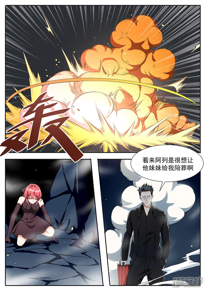《我的银河系恋爱史》第87话 烟雾弹 第2页