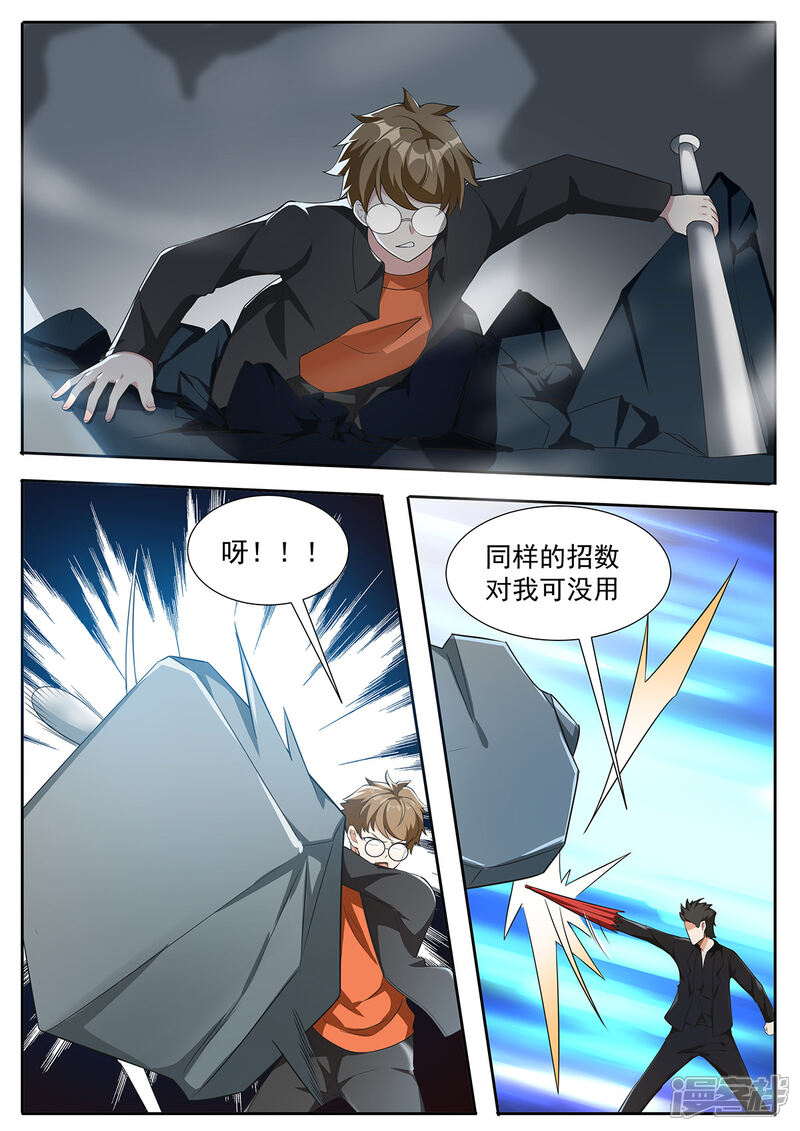 《我的银河系恋爱史》第87话 烟雾弹 第3页