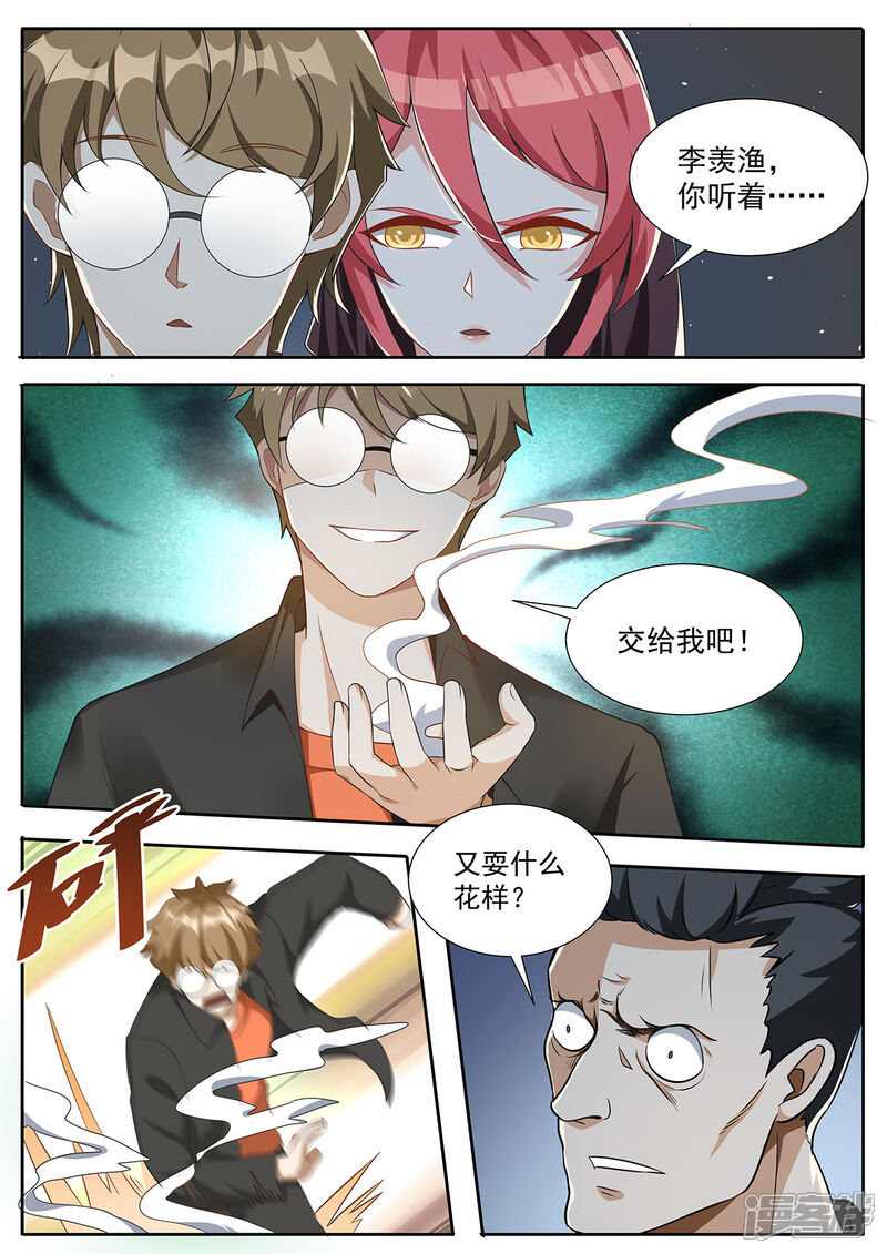 《我的银河系恋爱史》第87话 烟雾弹 第6页