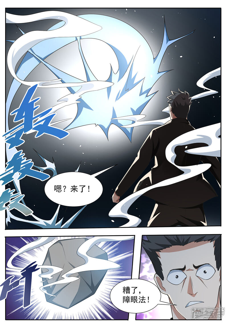 《我的银河系恋爱史》第87话 烟雾弹 第7页