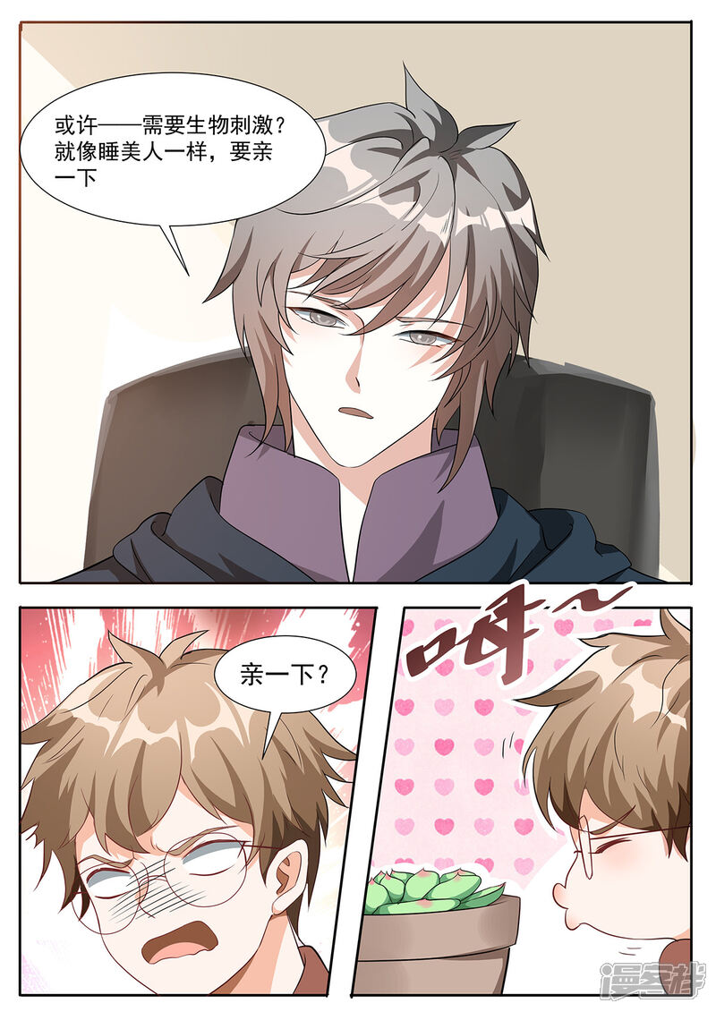 《我的银河系恋爱史》第89话 生物刺激？ 第10页