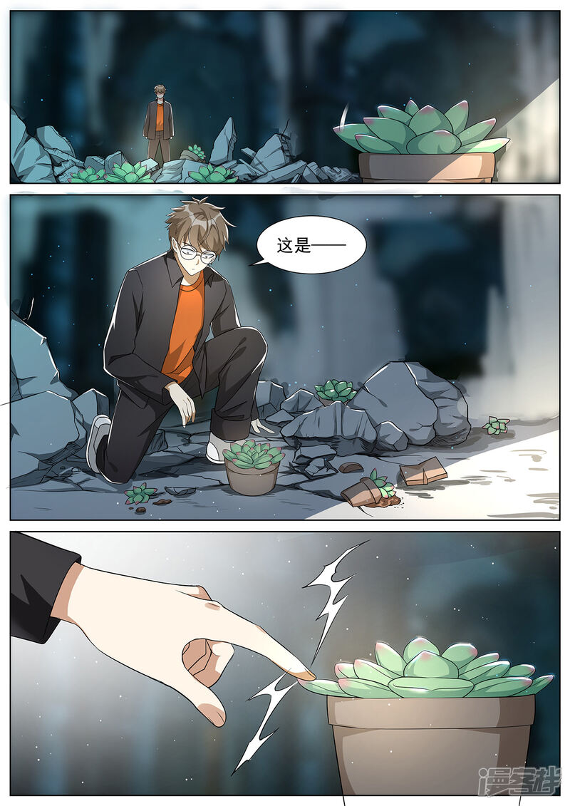 《我的银河系恋爱史》第89话 生物刺激？ 第2页