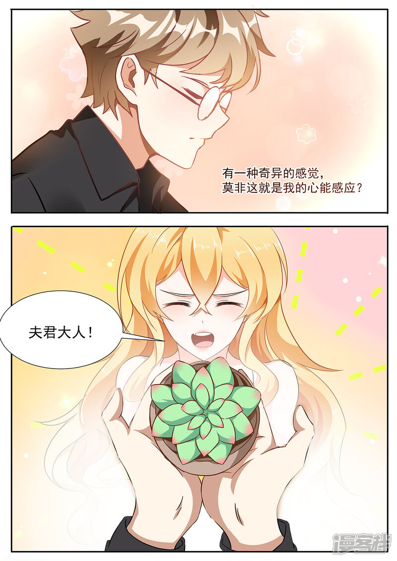 《我的银河系恋爱史》第89话 生物刺激？ 第3页