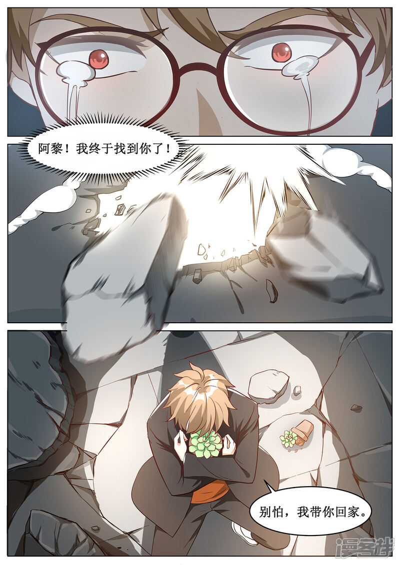 《我的银河系恋爱史》第89话 生物刺激？ 第4页