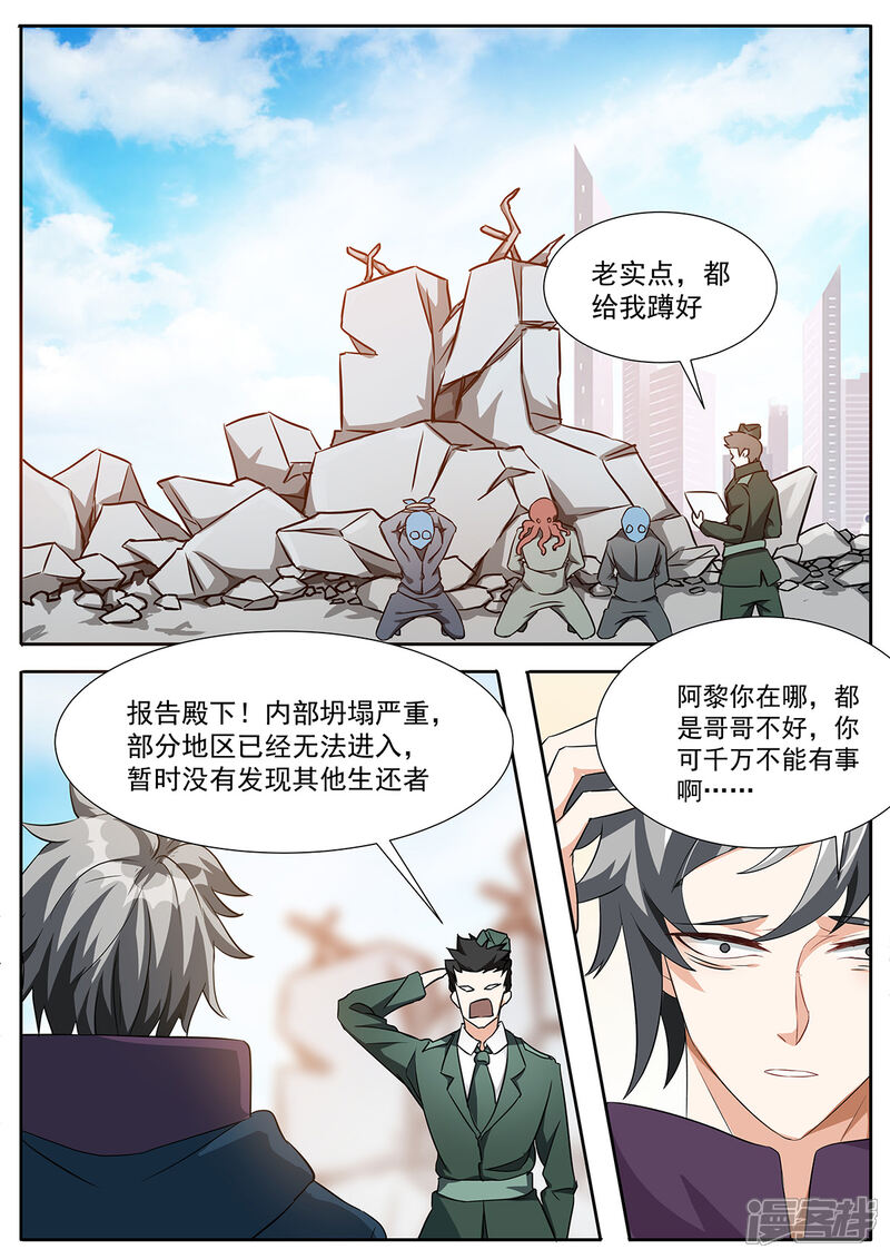 《我的银河系恋爱史》第89话 生物刺激？ 第5页