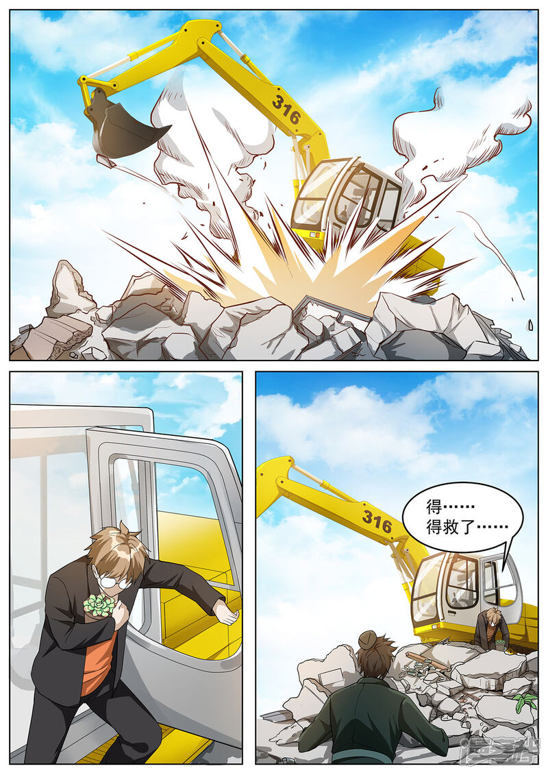 《我的银河系恋爱史》第89话 生物刺激？ 第6页