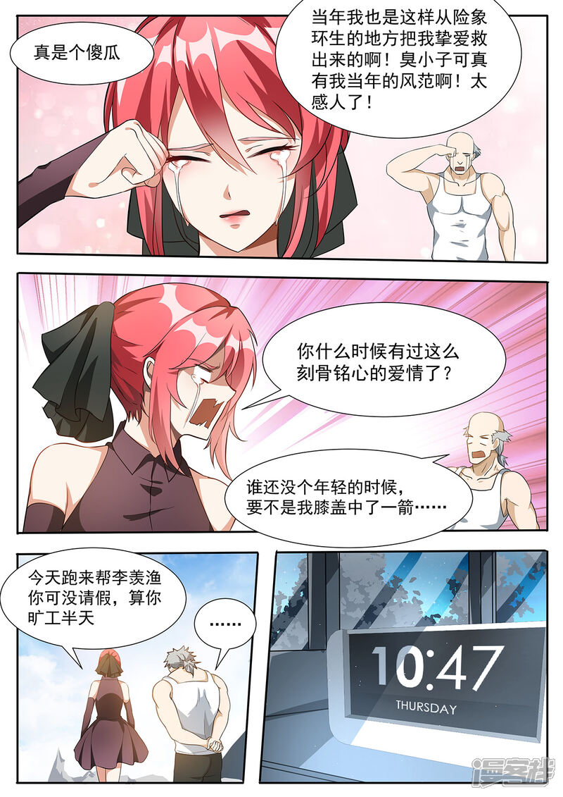 《我的银河系恋爱史》第89话 生物刺激？ 第7页