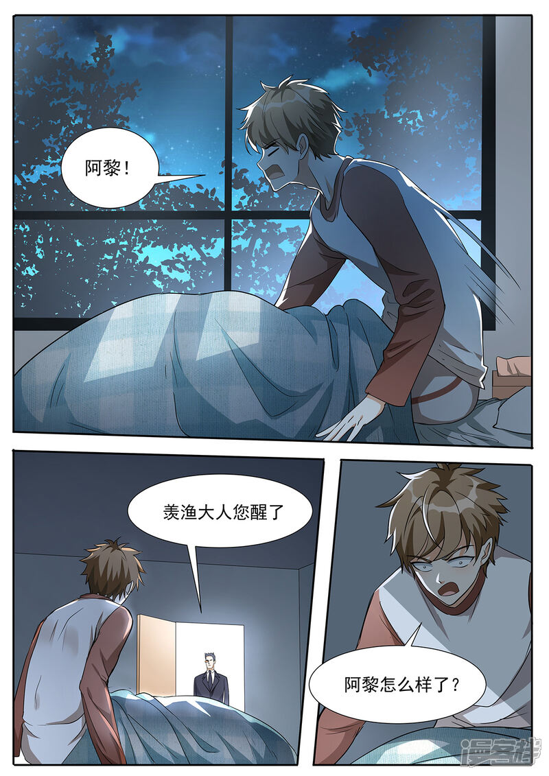 《我的银河系恋爱史》第89话 生物刺激？ 第8页