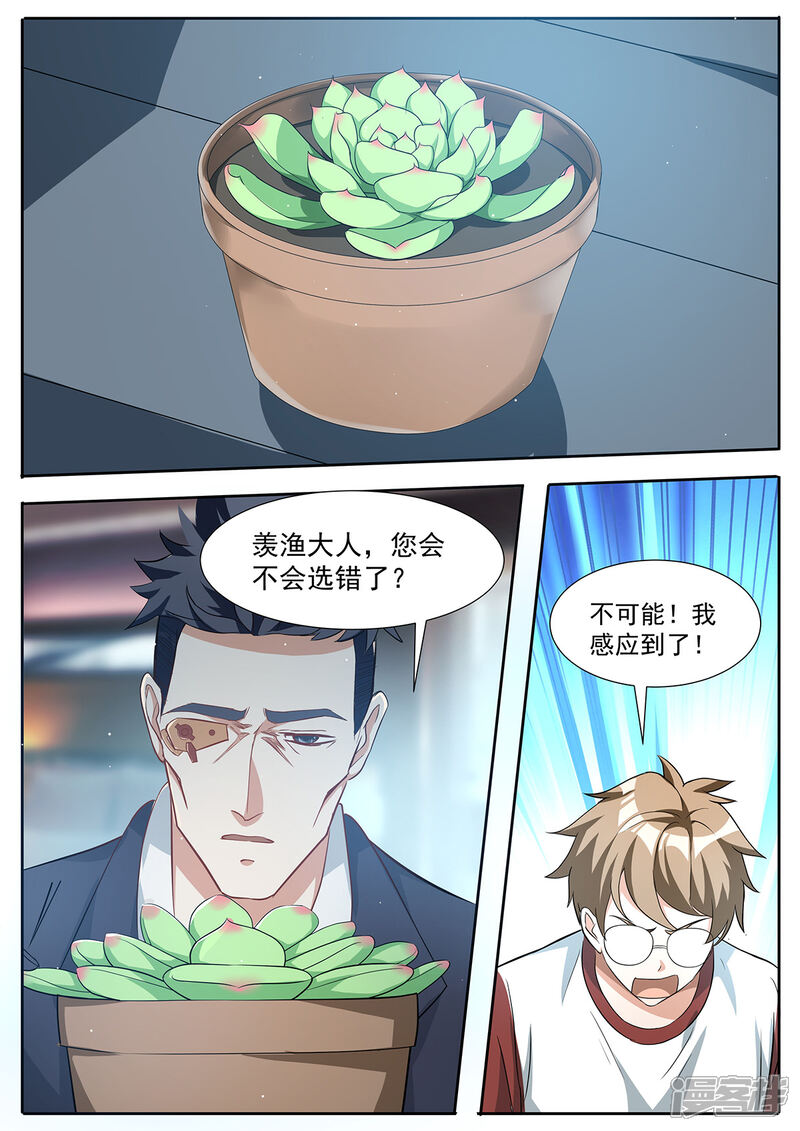 《我的银河系恋爱史》第89话 生物刺激？ 第9页