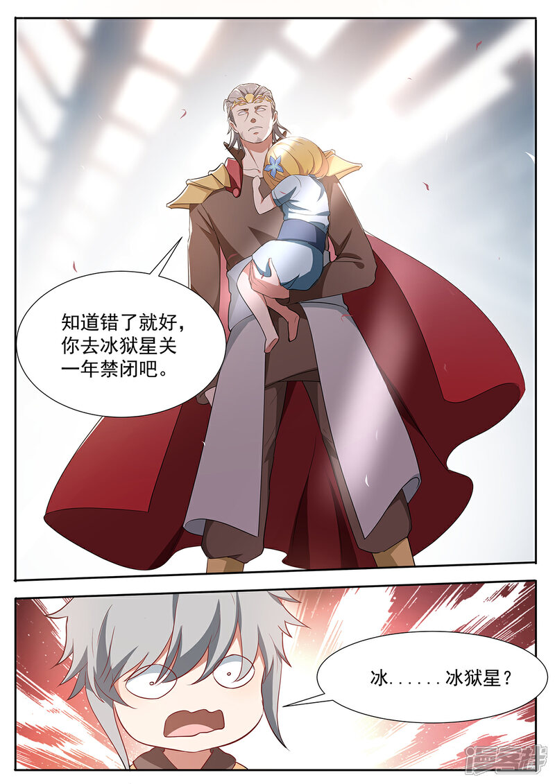 《我的银河系恋爱史》第90话 为了保护你妹妹 第10页