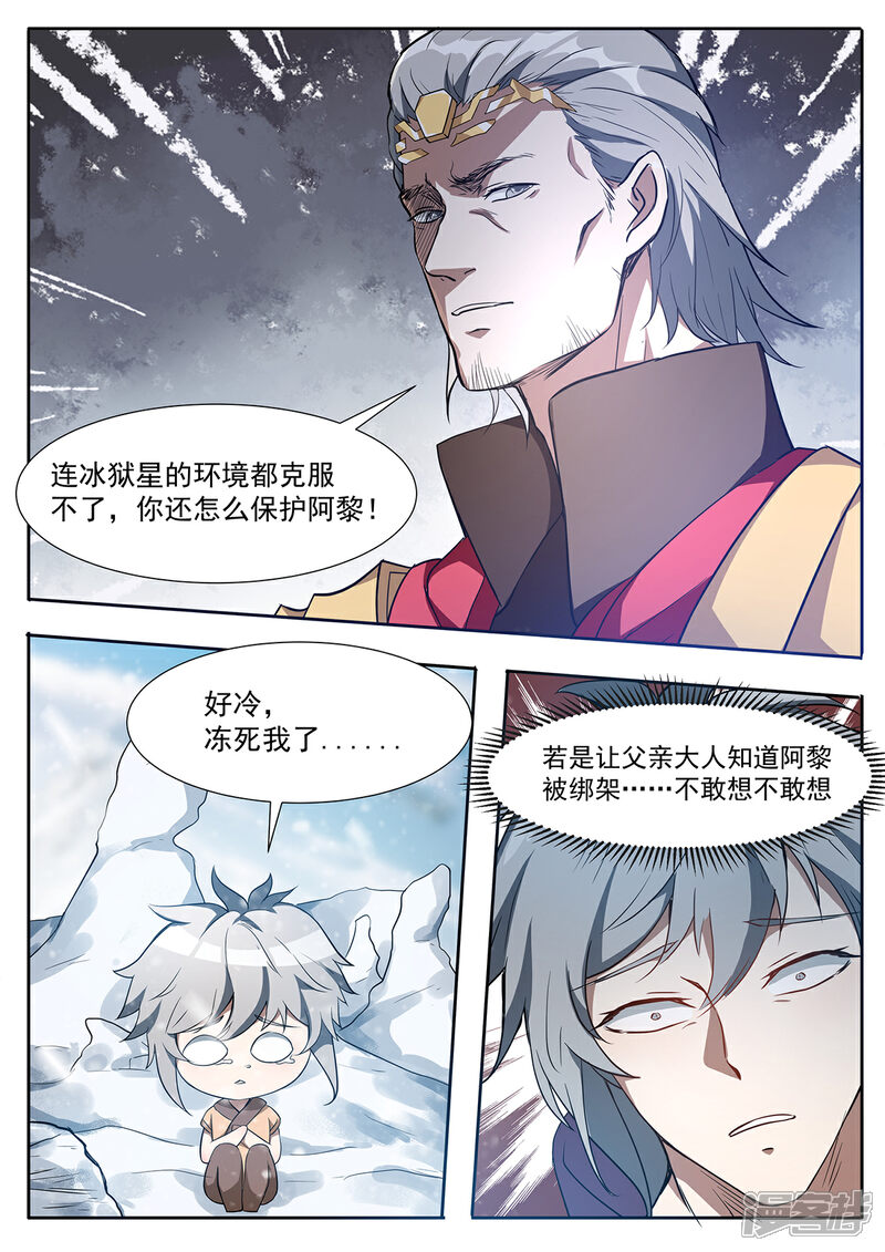 《我的银河系恋爱史》第90话 为了保护你妹妹 第11页