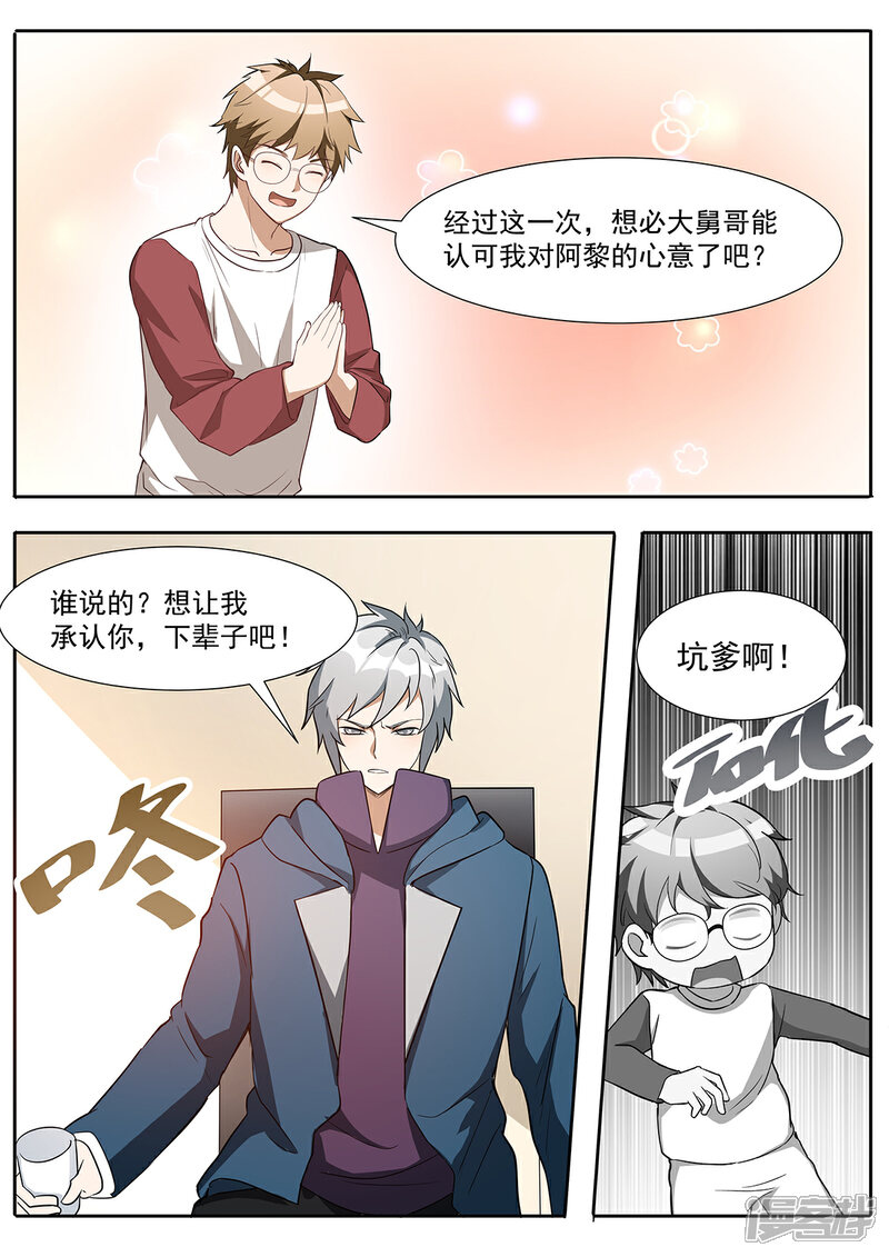 《我的银河系恋爱史》第90话 为了保护你妹妹 第12页