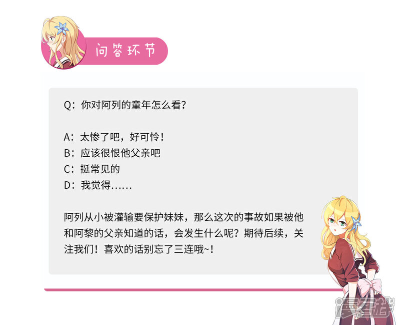 《我的银河系恋爱史》第90话 为了保护你妹妹 第13页