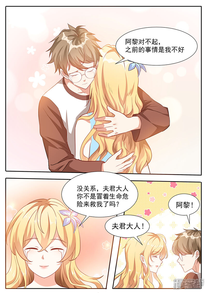 《我的银河系恋爱史》第90话 为了保护你妹妹 第2页