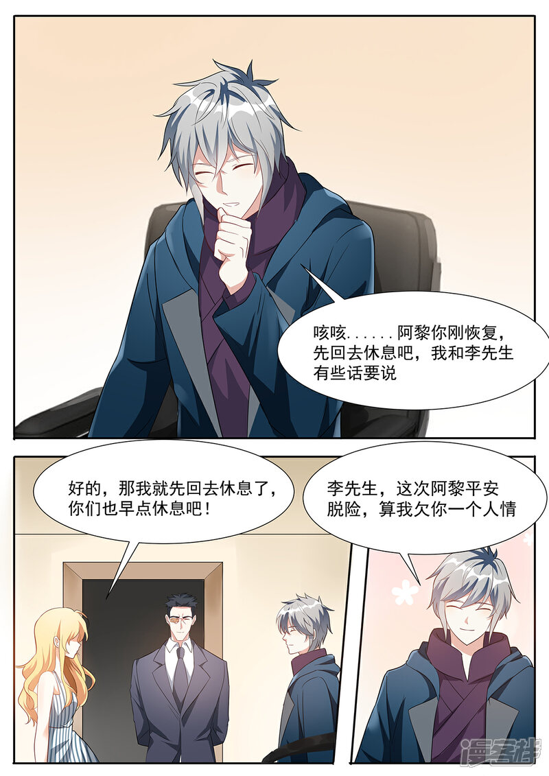《我的银河系恋爱史》第90话 为了保护你妹妹 第3页