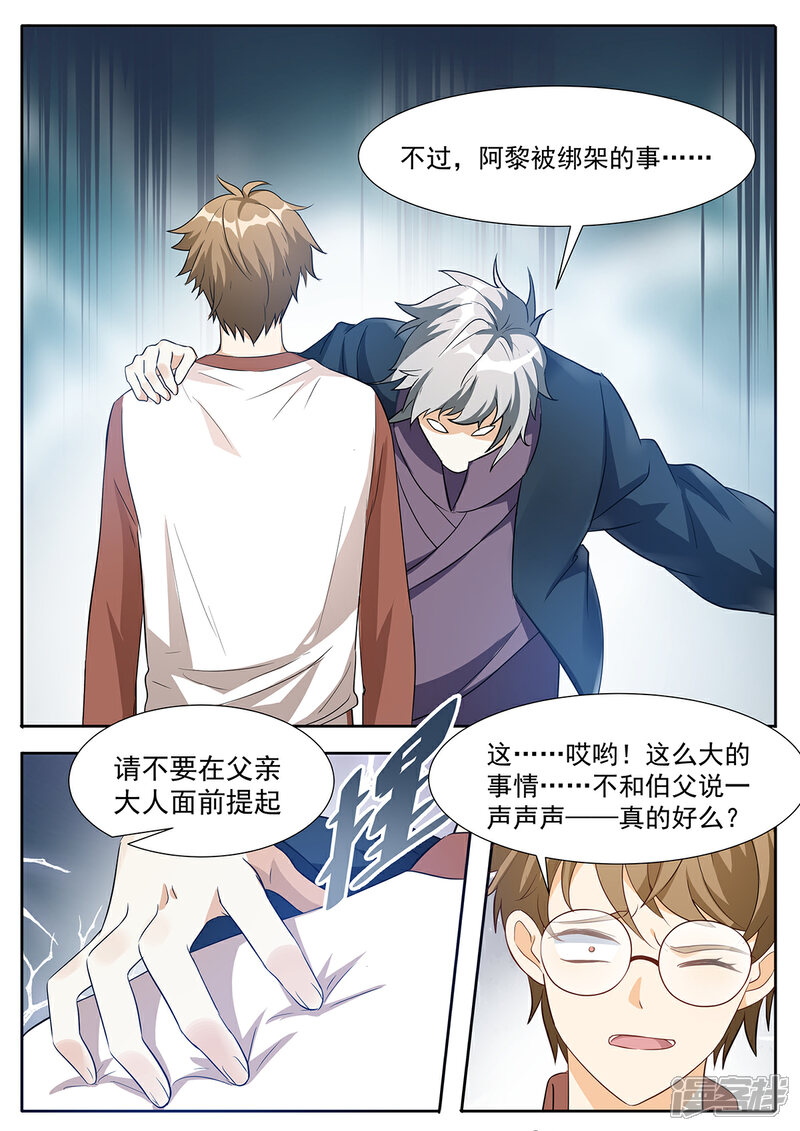 《我的银河系恋爱史》第90话 为了保护你妹妹 第4页