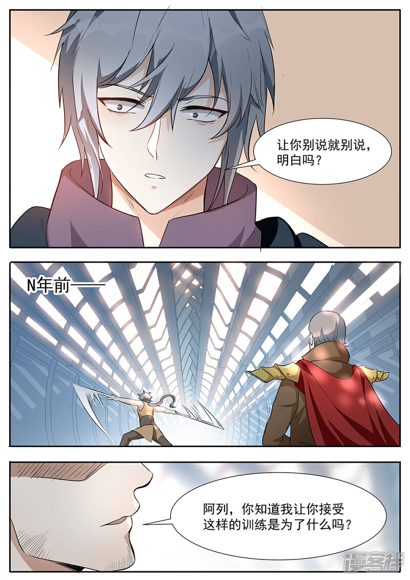 《我的银河系恋爱史》第90话 为了保护你妹妹 第5页