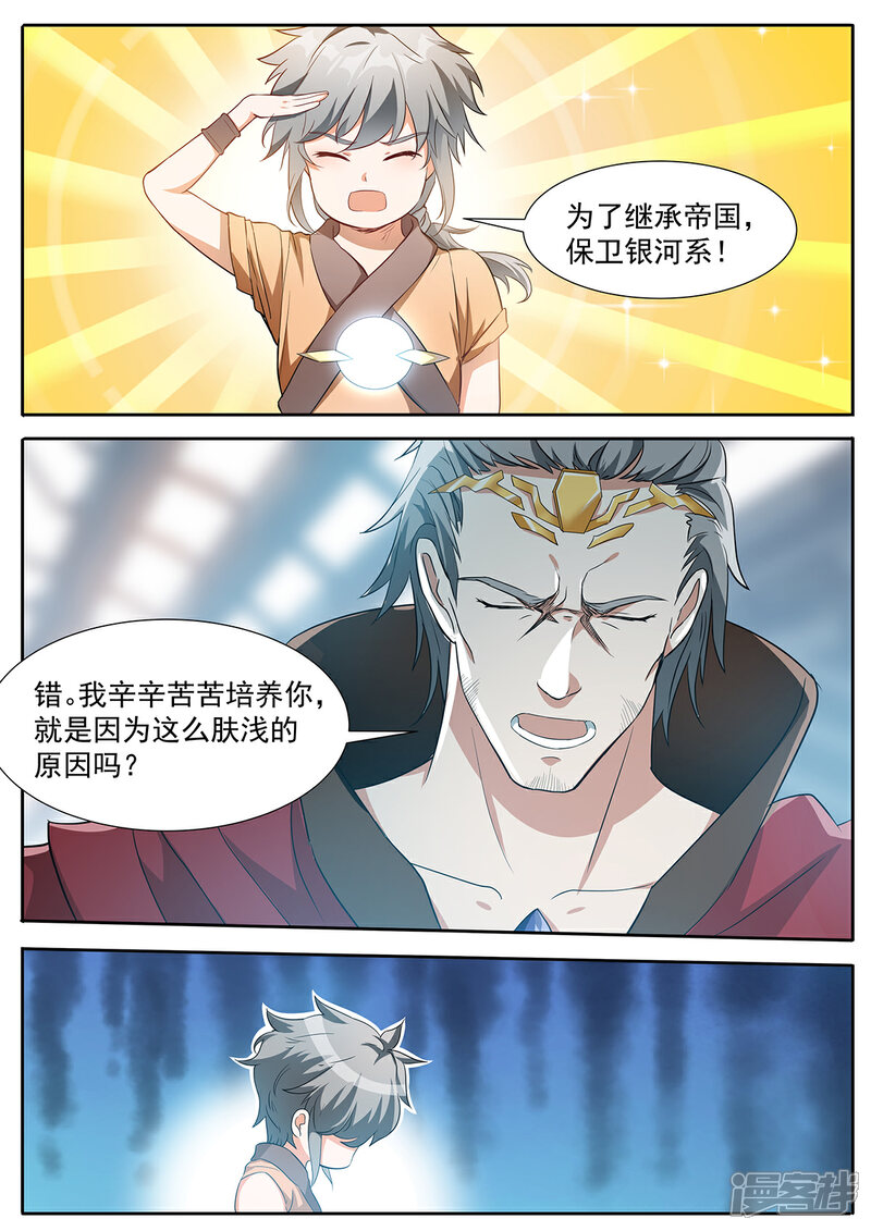 《我的银河系恋爱史》第90话 为了保护你妹妹 第6页