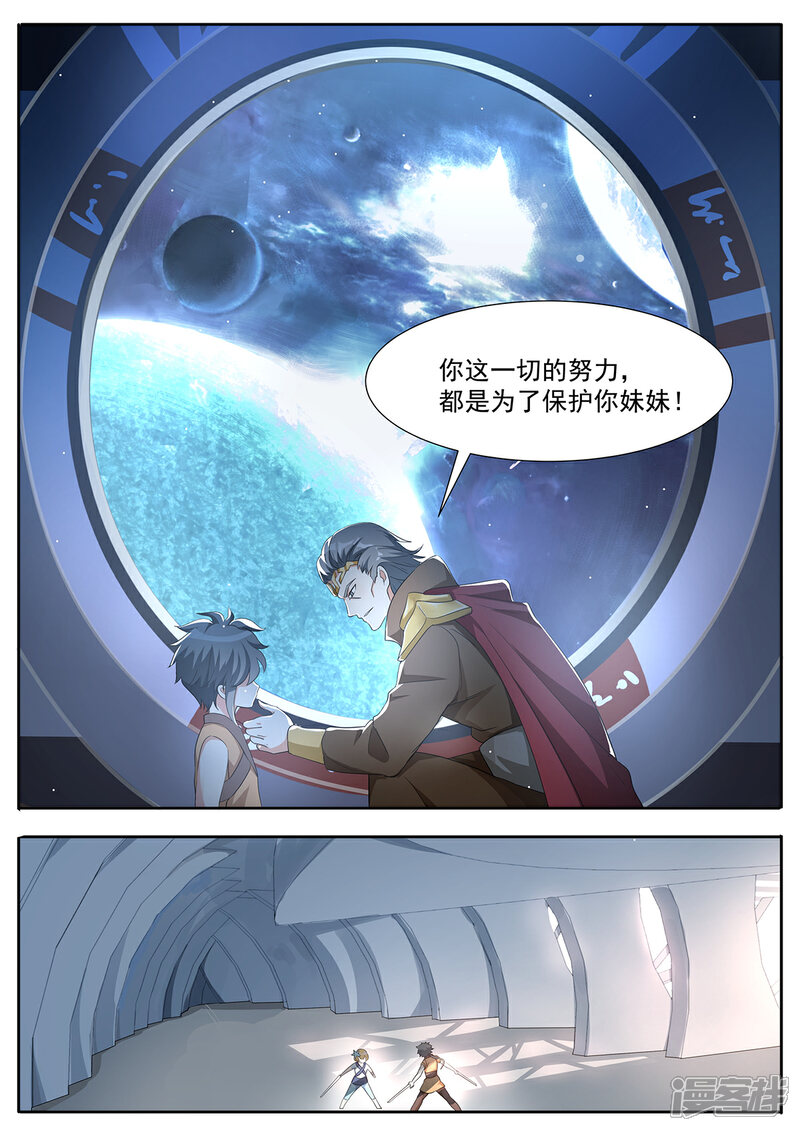 《我的银河系恋爱史》第90话 为了保护你妹妹 第7页