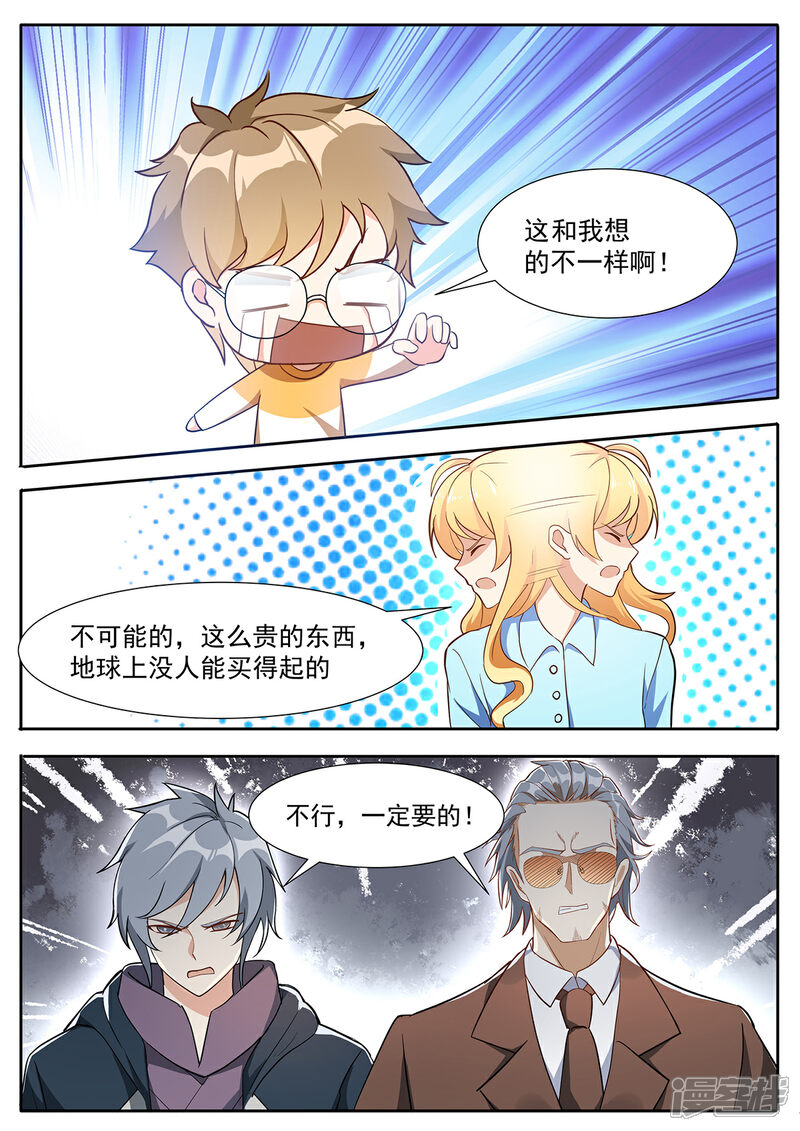 《我的银河系恋爱史》第92话 总得先有一套房吧？ 第11页
