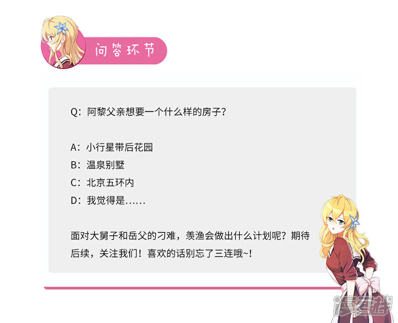 《我的银河系恋爱史》第92话 总得先有一套房吧？ 第12页