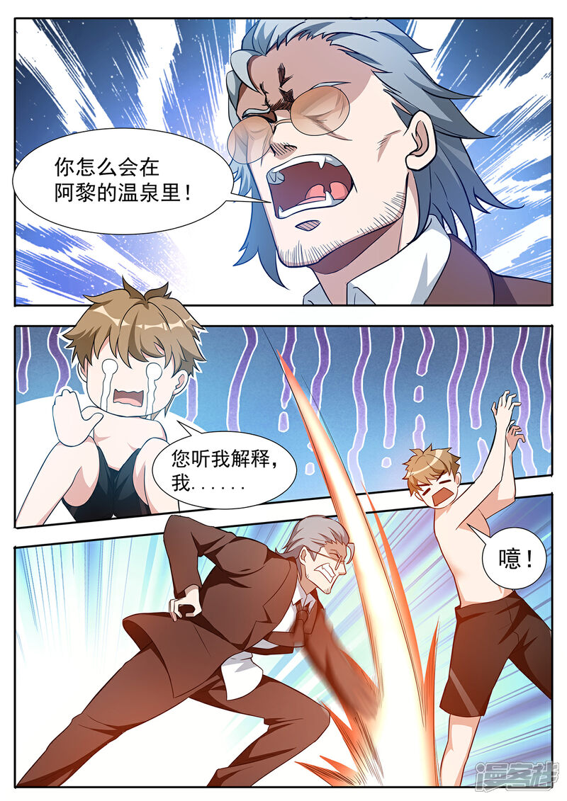 《我的银河系恋爱史》第92话 总得先有一套房吧？ 第3页