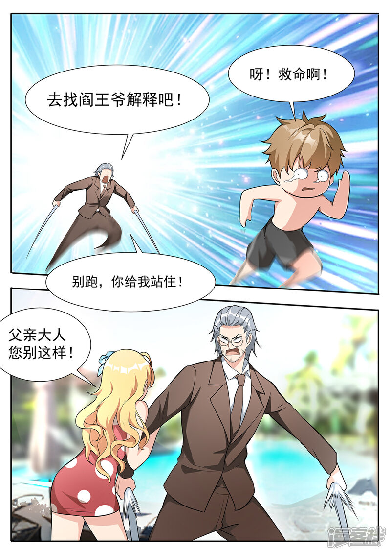 《我的银河系恋爱史》第92话 总得先有一套房吧？ 第4页