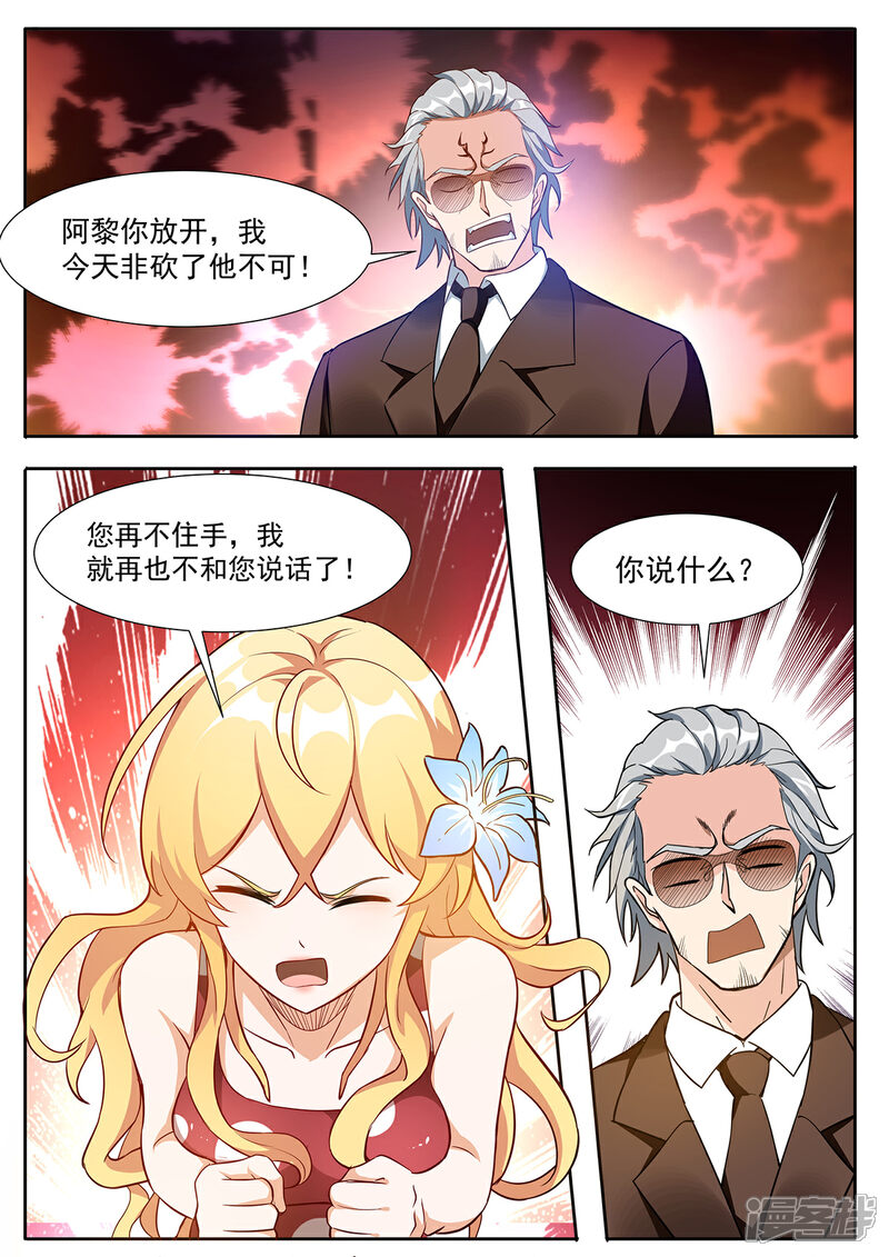 《我的银河系恋爱史》第92话 总得先有一套房吧？ 第5页
