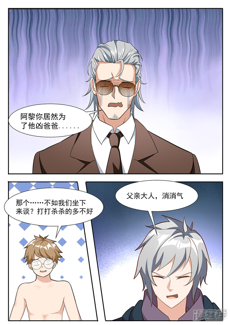 《我的银河系恋爱史》第92话 总得先有一套房吧？ 第6页