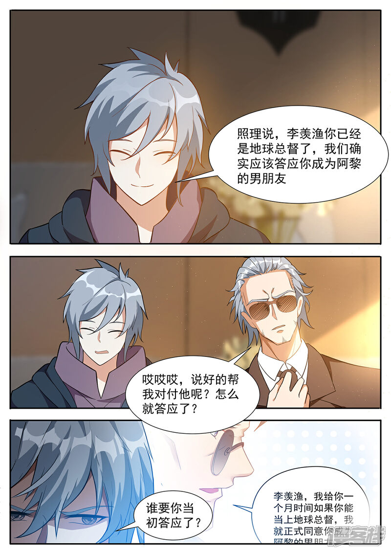 《我的银河系恋爱史》第92话 总得先有一套房吧？ 第8页