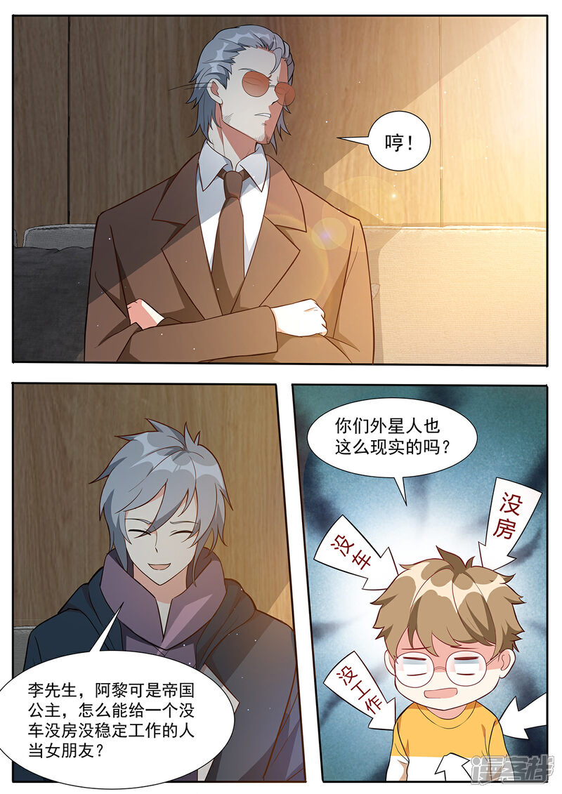《我的银河系恋爱史》第92话 总得先有一套房吧？ 第9页