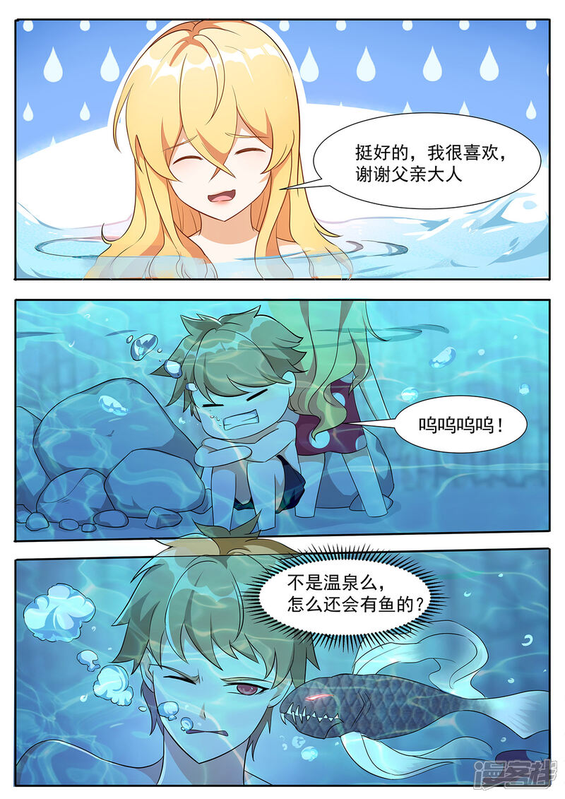 《我的银河系恋爱史》第91话 温泉福利！ 第10页