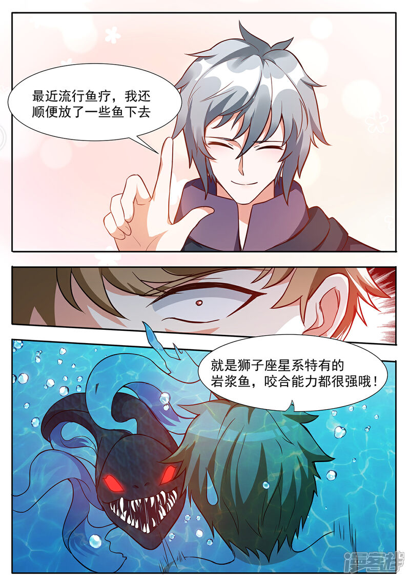 《我的银河系恋爱史》第91话 温泉福利！ 第11页