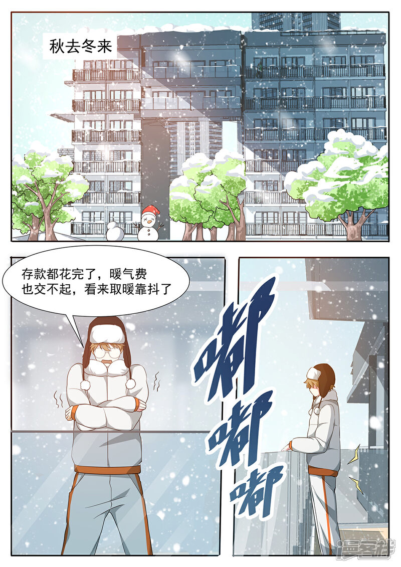 《我的银河系恋爱史》第91话 温泉福利！ 第2页