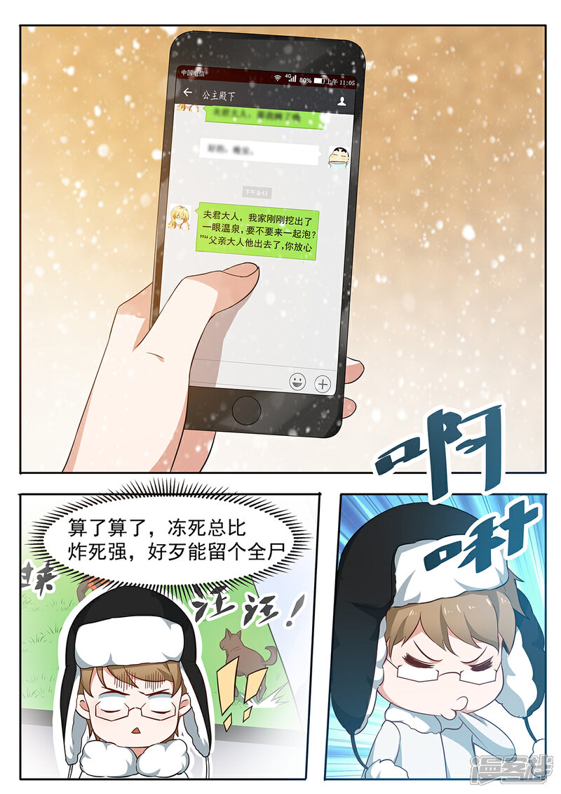 《我的银河系恋爱史》第91话 温泉福利！ 第3页