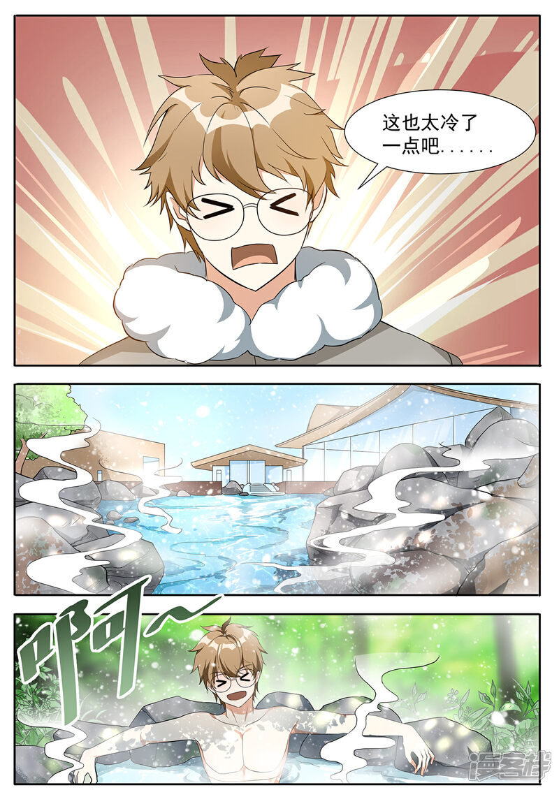 《我的银河系恋爱史》第91话 温泉福利！ 第4页