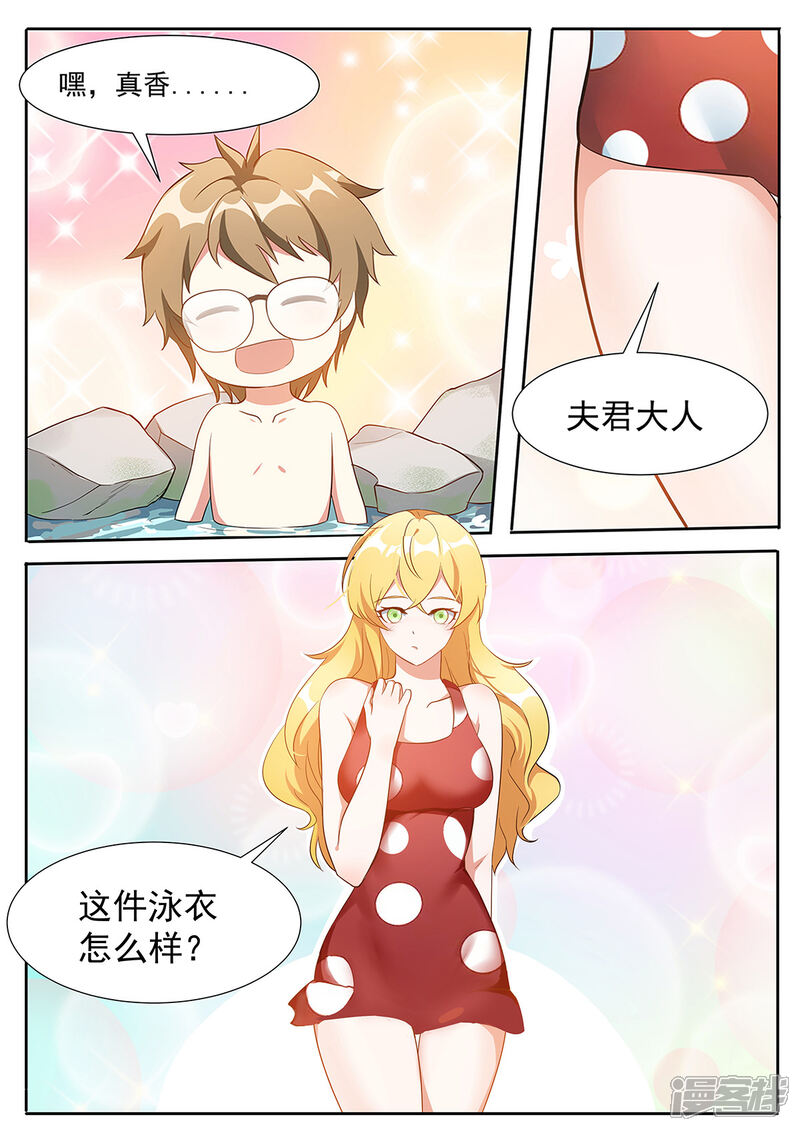 《我的银河系恋爱史》第91话 温泉福利！ 第5页