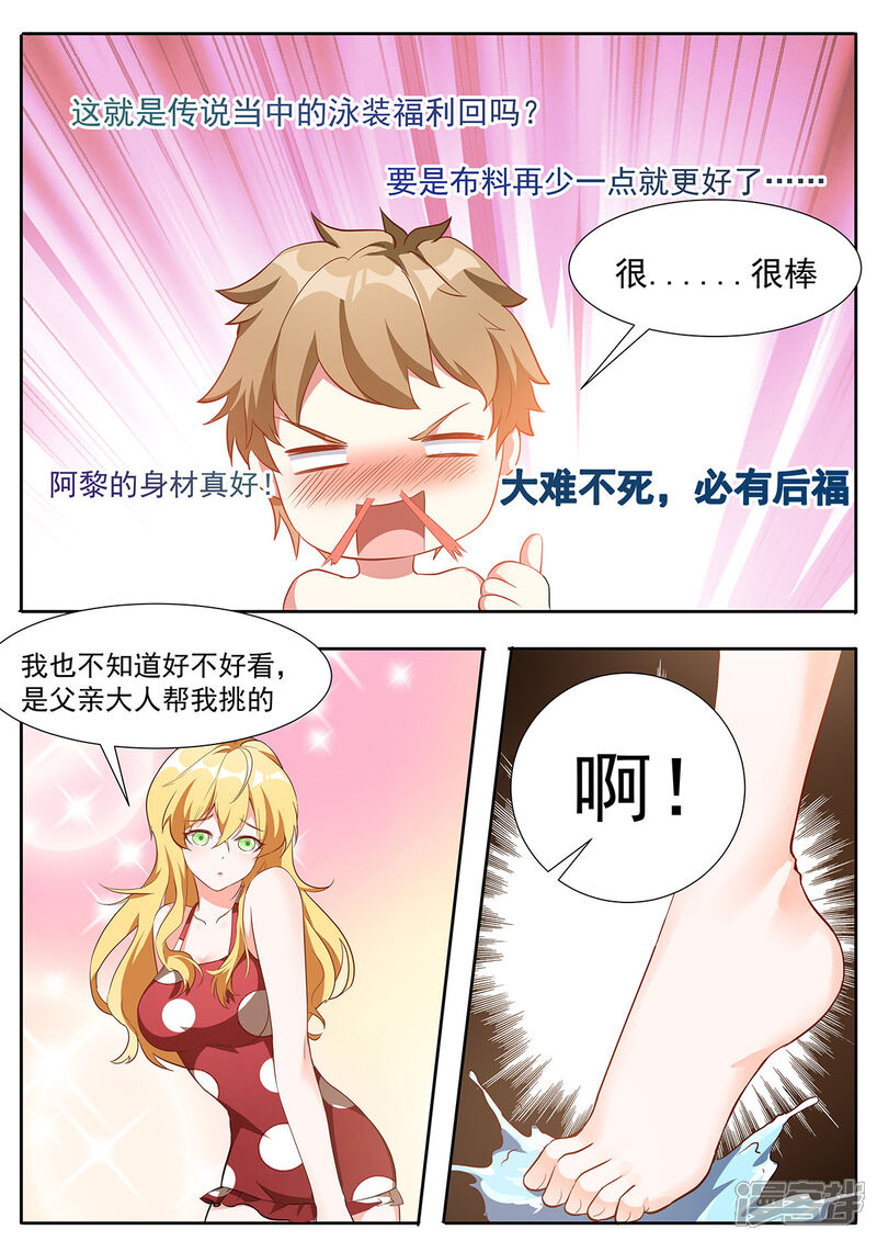 《我的银河系恋爱史》第91话 温泉福利！ 第6页