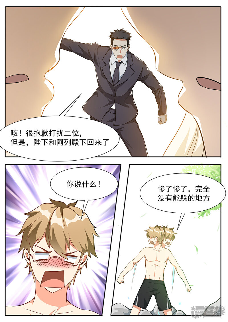 《我的银河系恋爱史》第91话 温泉福利！ 第8页