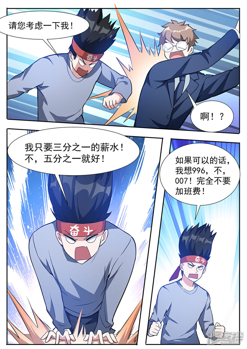 《我的银河系恋爱史》第93话 我想996 第10页