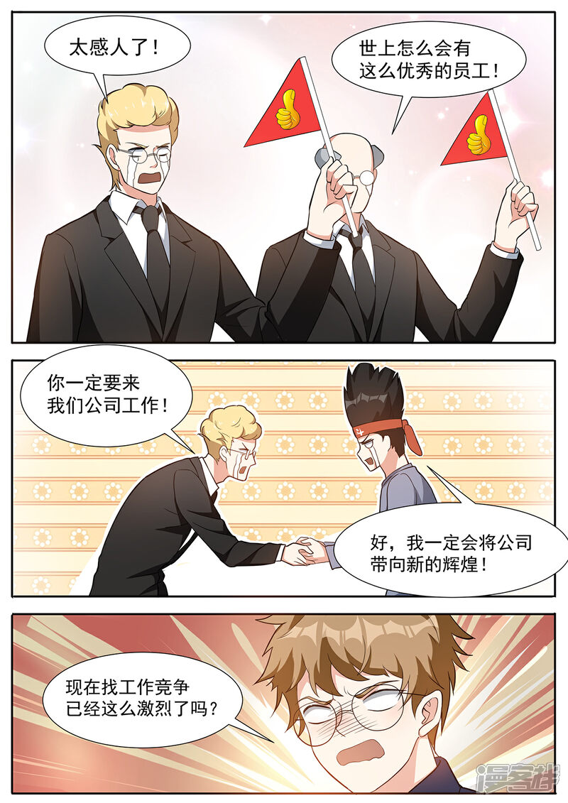 《我的银河系恋爱史》第93话 我想996 第11页