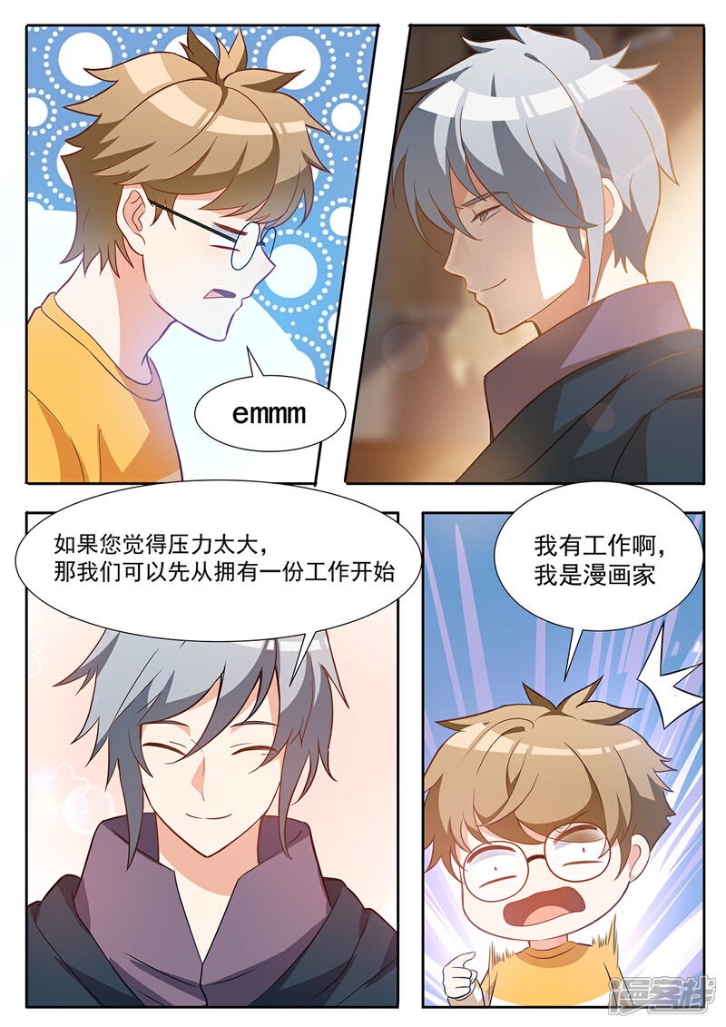 《我的银河系恋爱史》第93话 我想996 第2页