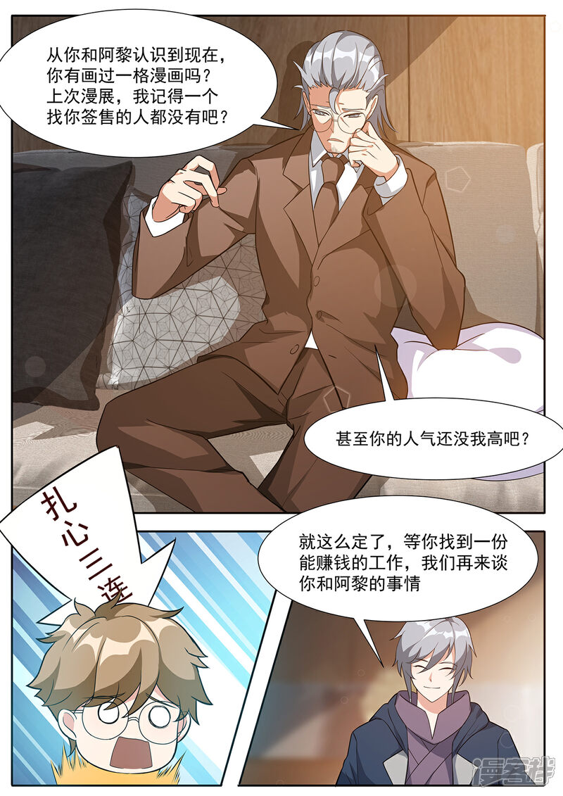 《我的银河系恋爱史》第93话 我想996 第3页